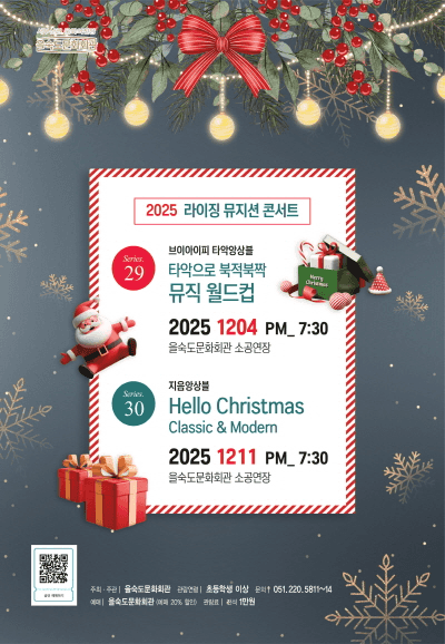 제30회 라이징 뮤지션 콘서트: Hello Christmas [부산]
