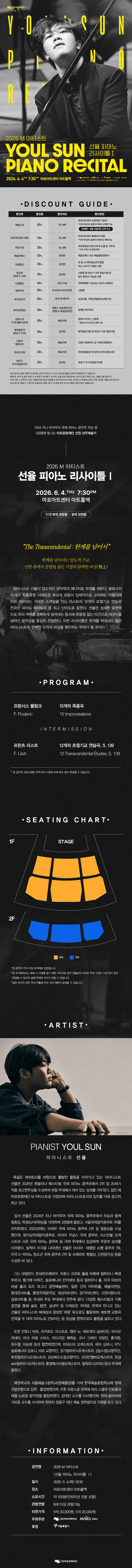 M 아티스트, 선율 피아노 리사이틀 Ⅰ 상세 19046707