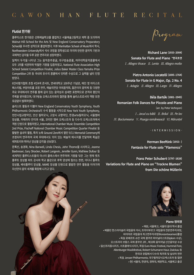 한가원 귀국 플루트 독주회 상세 1813b67a