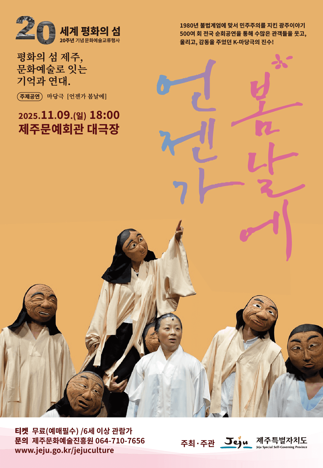 언젠가 봄날엔 [제주]