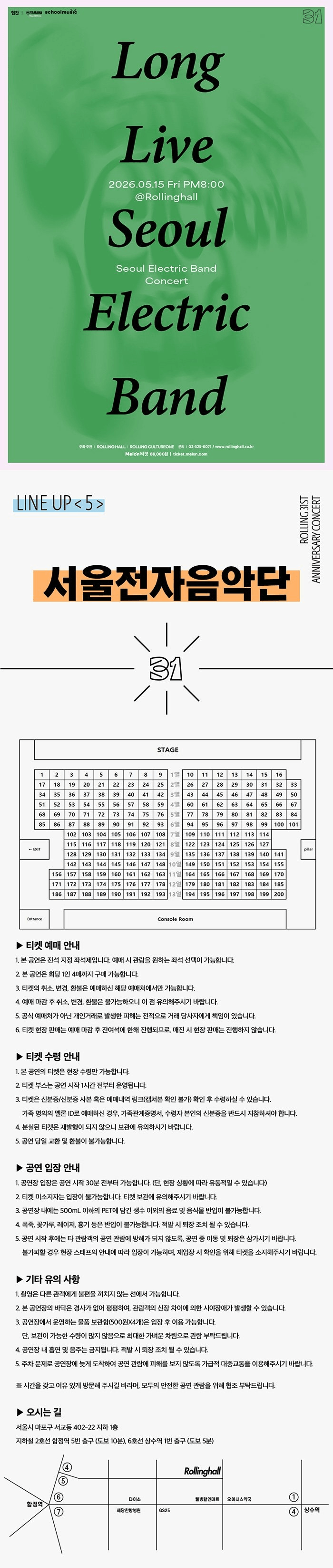 롤링 31주년 기념공연, 서울전자음악단 단독콘서트: Long Live Seoul Electric Band 상세 5a086f26