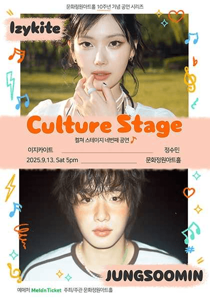 문화정원아트홀 10주년 기념 공연 시리즈, CULTURE STAGE: #4 정수민 x 이지카이트