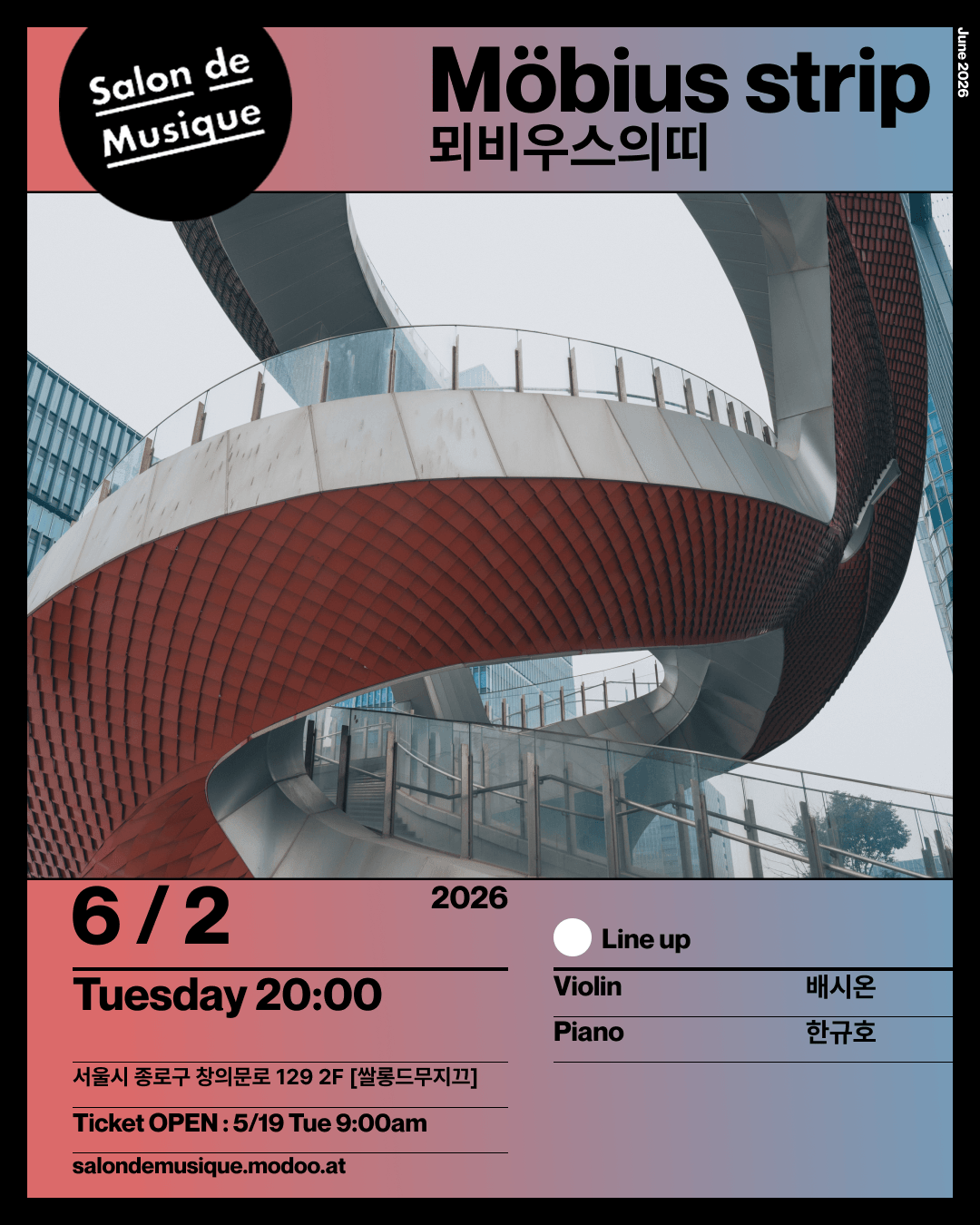 쌀롱드무지끄, Mobius strip 상세 ebe94747