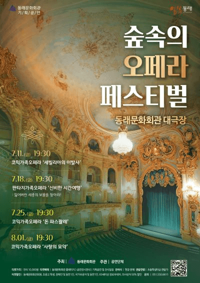 제1회 숲속의 오페라 페스티벌, 사랑의 묘약 [부산]
