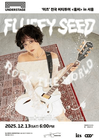 이츠 전국 씨티투어: 홀씨 [서울]