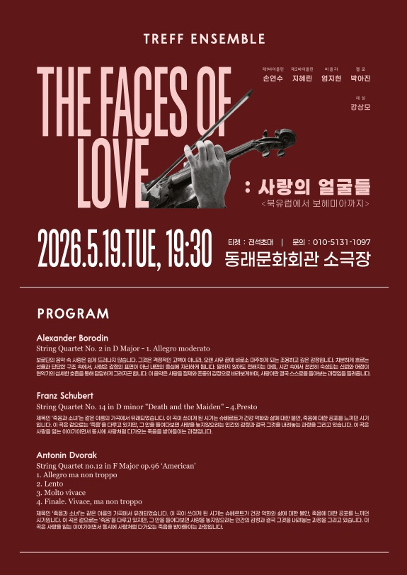 르네상스 in 동래, 사랑의 얼굴들: 북유럽에서 보헤미아까지 [부산] 상세 d0ad74d5
