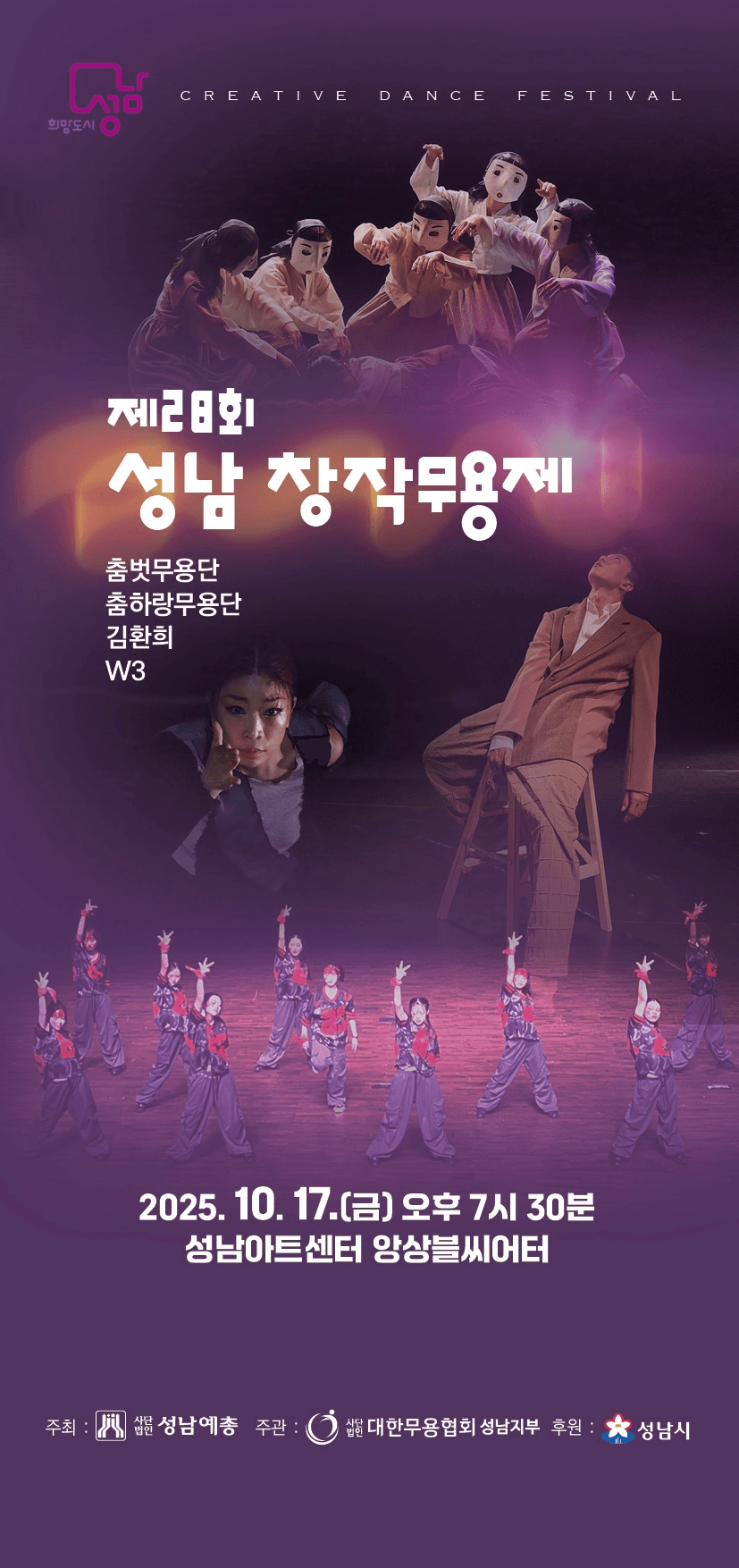 제28회 성남창작무용제
