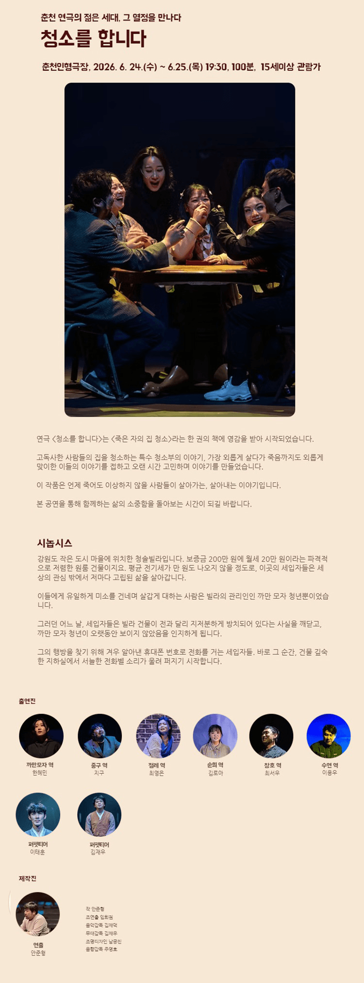 춘천연극예술축제, 청소를 합니다 [춘천] 상세 b3d9a822