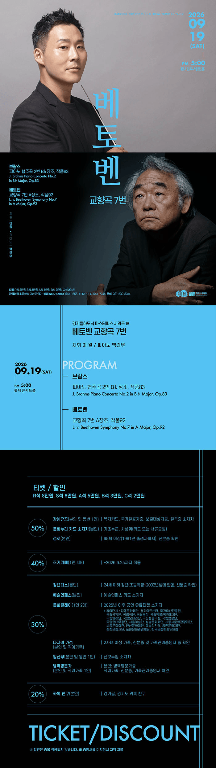 경기필 마스터피스 시리즈 Ⅳ. 베토벤 교향곡 7번 [서울] 상세 8a6200a2