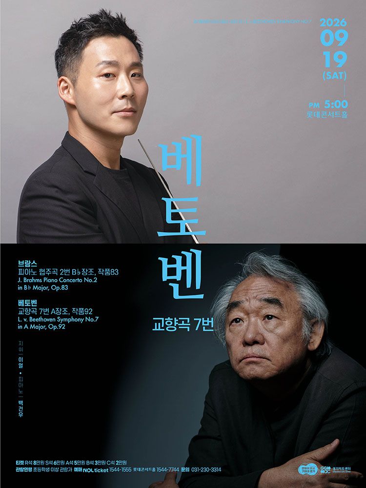 경기필 마스터피스 시리즈 Ⅳ. 베토벤 교향곡 7번 [서울] 포스터