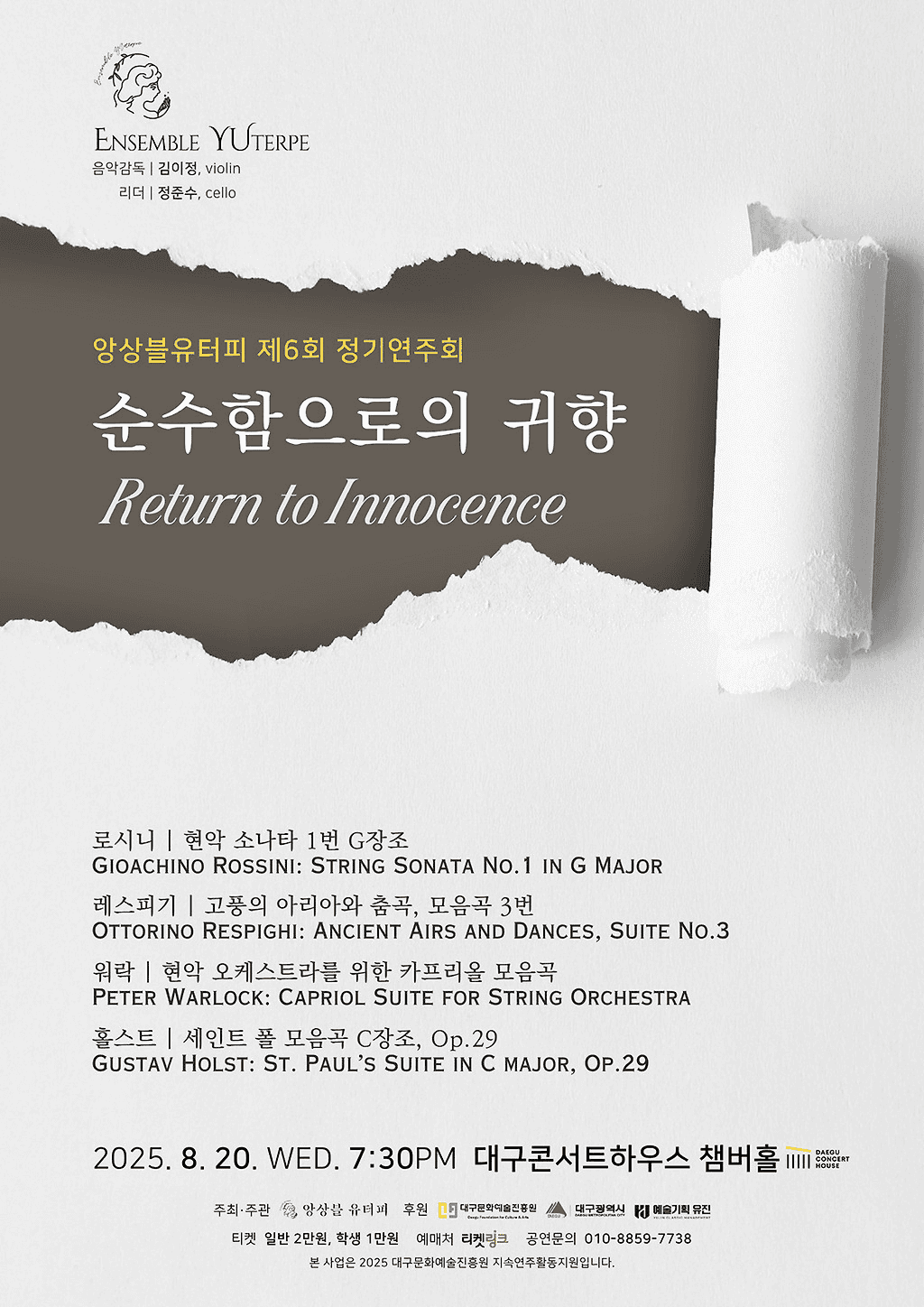 제6회 앙상블유터피 정기연주회 [대구]