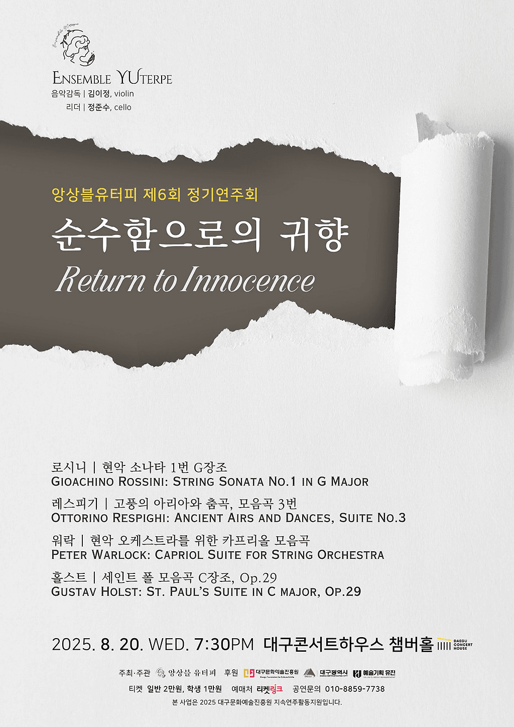 제6회 앙상블유터피 정기연주회 [대구]