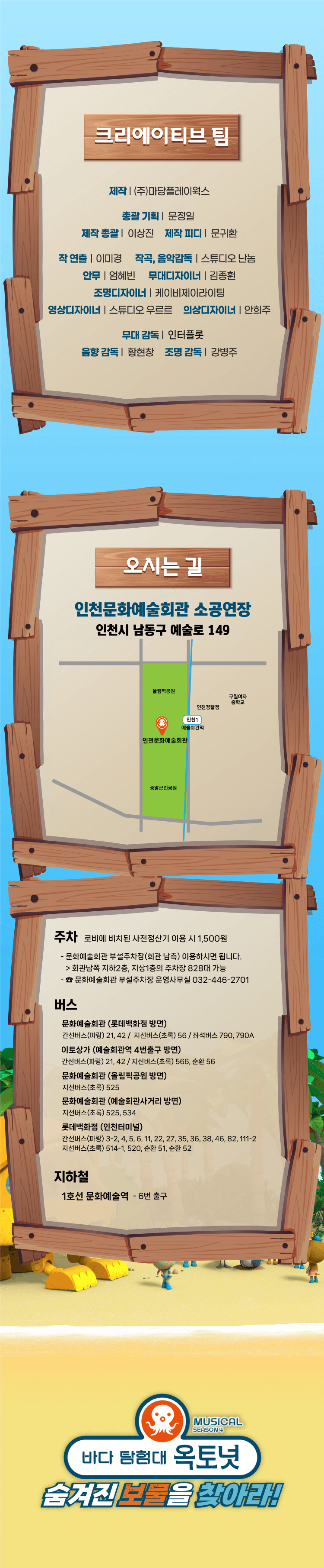 바다탐험대 옥토넛 시즌4: 숨겨진 보물을 찾아라! [인천] 상세 258d3211