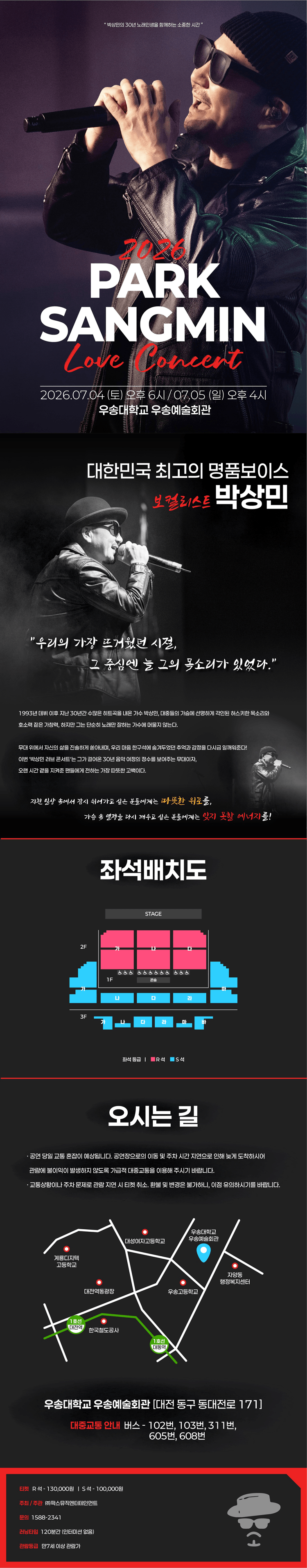 박상민 LOVE 콘서트 [대전] 상세 91d60829