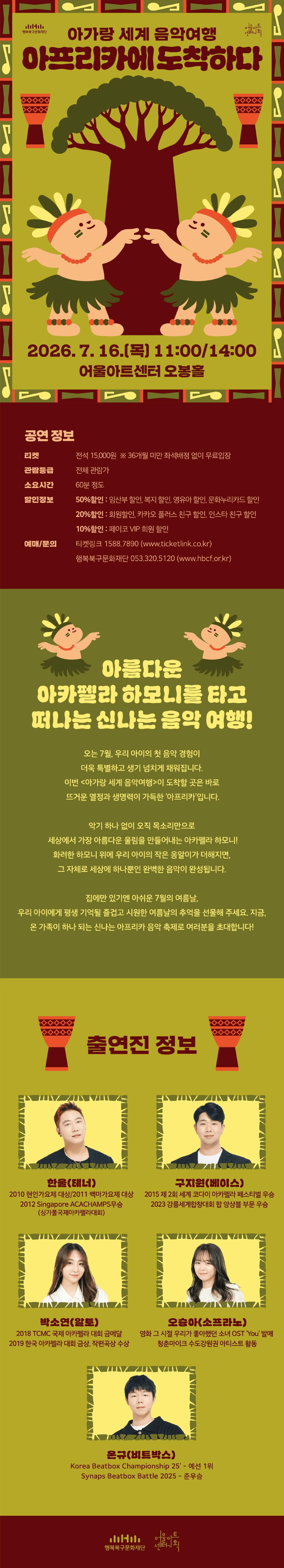 아가랑 콘서트, 아가랑 세계 음악여행: 아프리카에 도착하다 [대구] 상세 c606f740