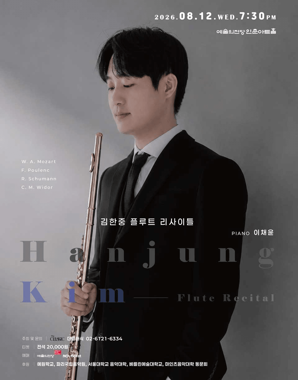 김한중 플루트 독주회 상세 1bc81322