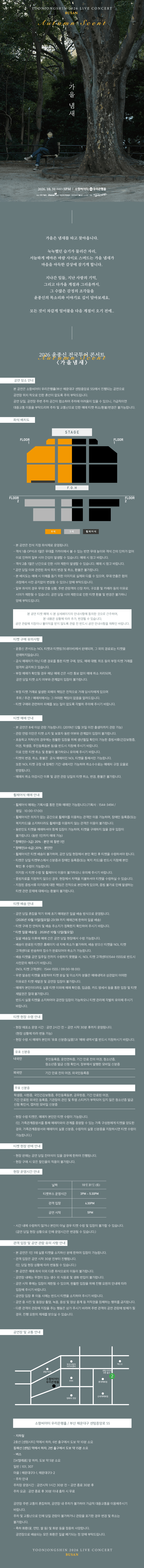 윤종신 전국투어 콘서트: 가을 냄새 [부산] 상세 7072cedd