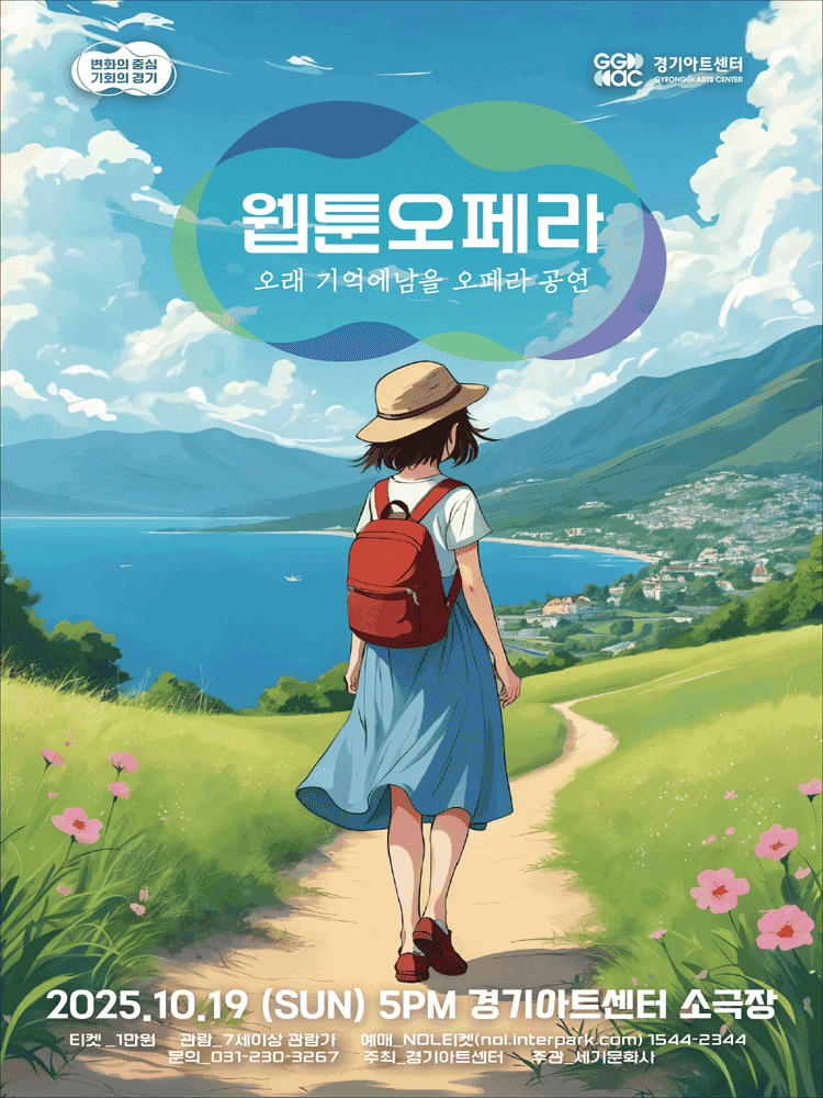웹툰 오페라 갈라 [수원]