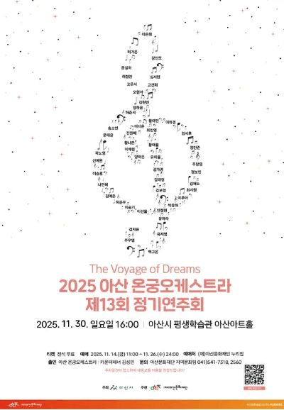 제13회 아산 온궁오케스트라 정기연주회