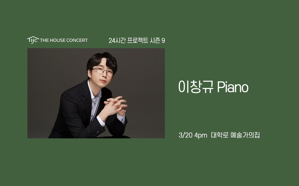 24시간 프로젝트 시즌9: 이창규 포스터