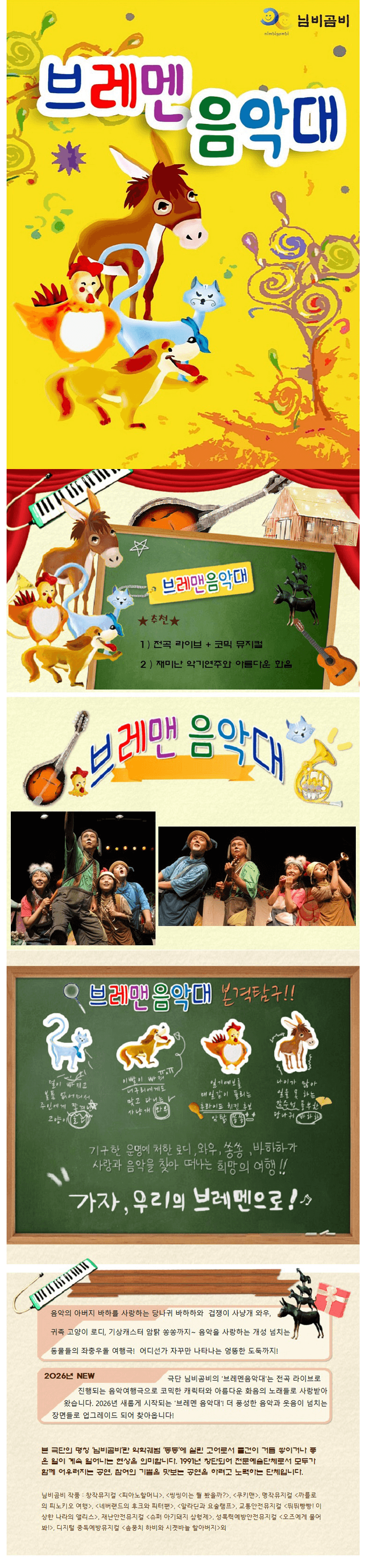 브레멘 음악대 [청주] 상세 5d3e450f