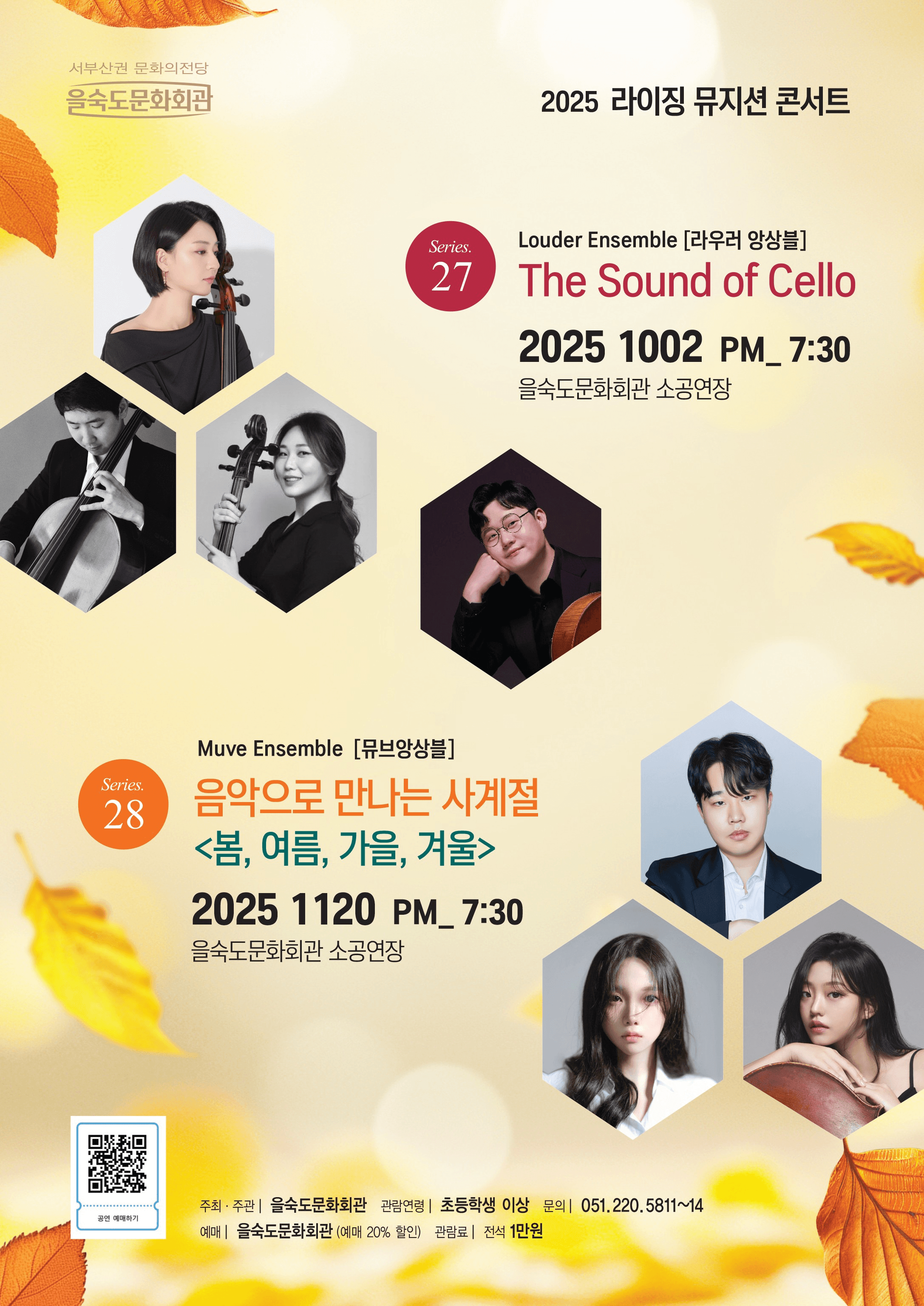 제28회 라이징뮤지션 콘서트, 음악으로 만나는 사계절: 봄 & 여름 & 가을 & 겨울 [부산]