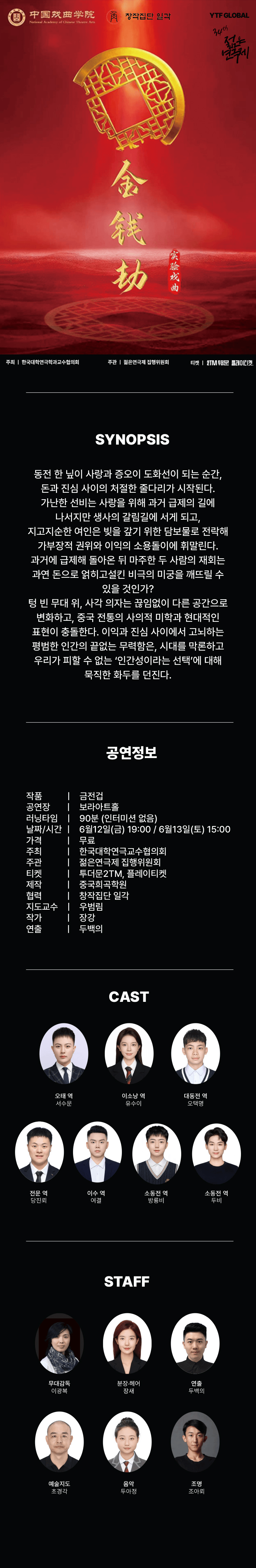 제34회 젊은 연극제, 금전겁 상세 0a6ee7e9