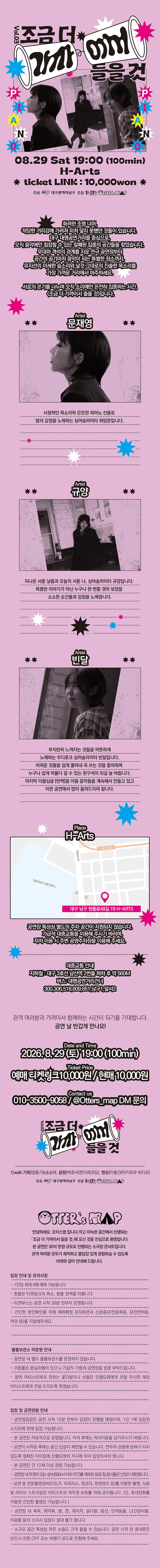 조금 더 가까이서 들을 것 Vol.03 [대구] 상세 adfcd694