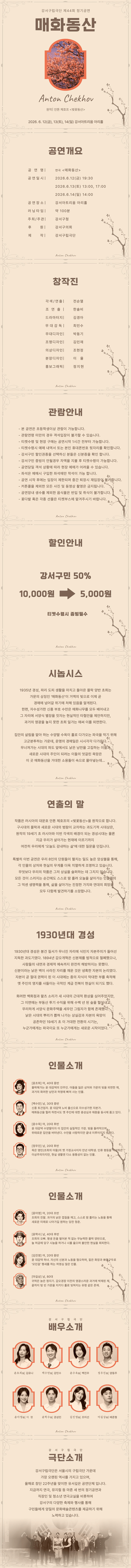 제44회 강서구립극단 정기공연: 매화동산 상세 7241f6f7