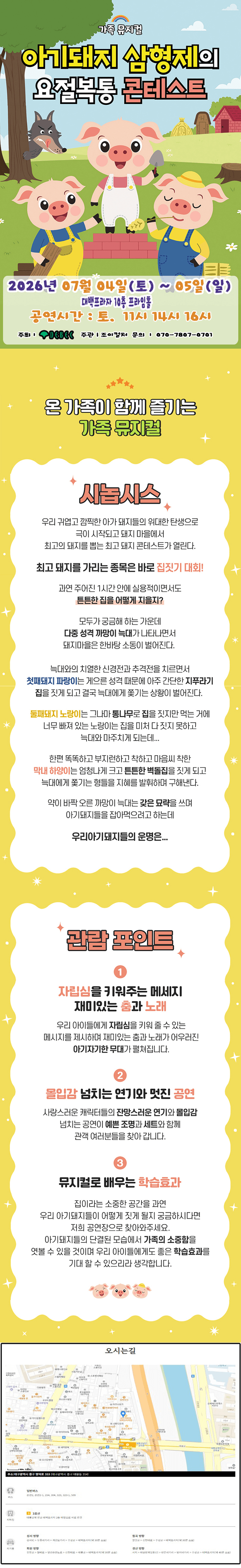 아기돼지 삼형제 [대구] 상세 a9c852c1