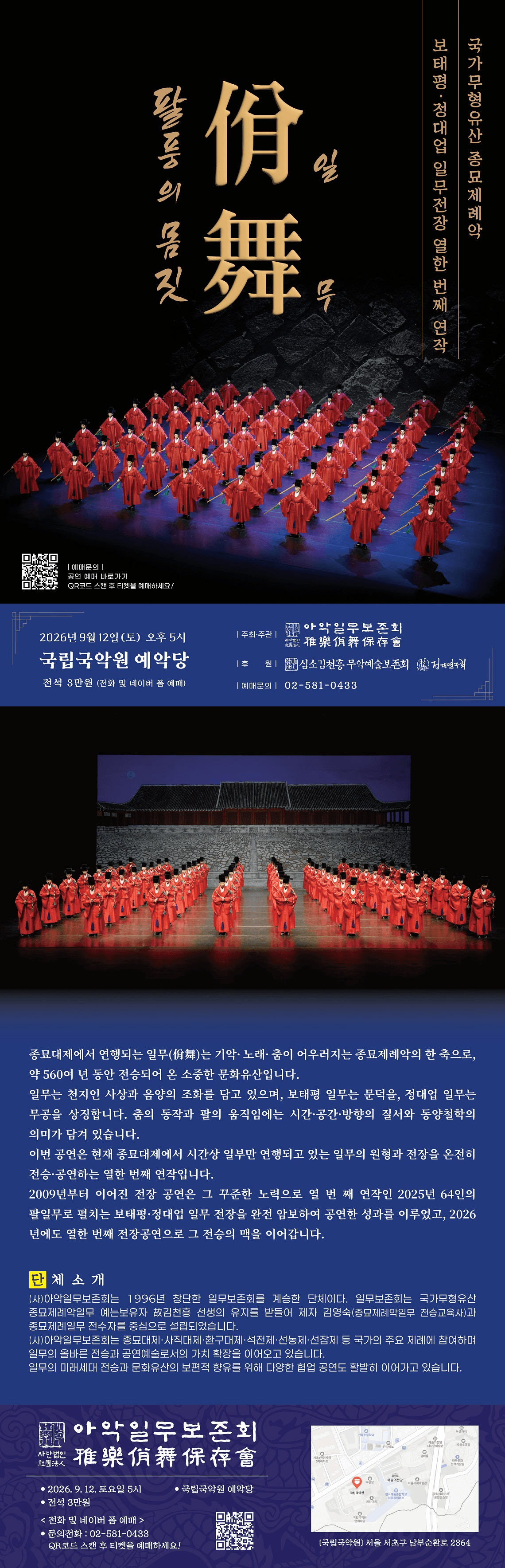 국가무형유산 종묘제례악 보태평·정대업 일무전장 열한 번째 연작: 팔풍의 몸짓, 일무 상세 b3baeced