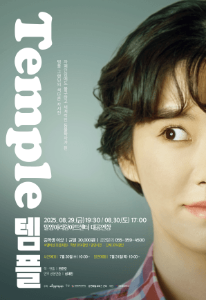 템플 [밀양]