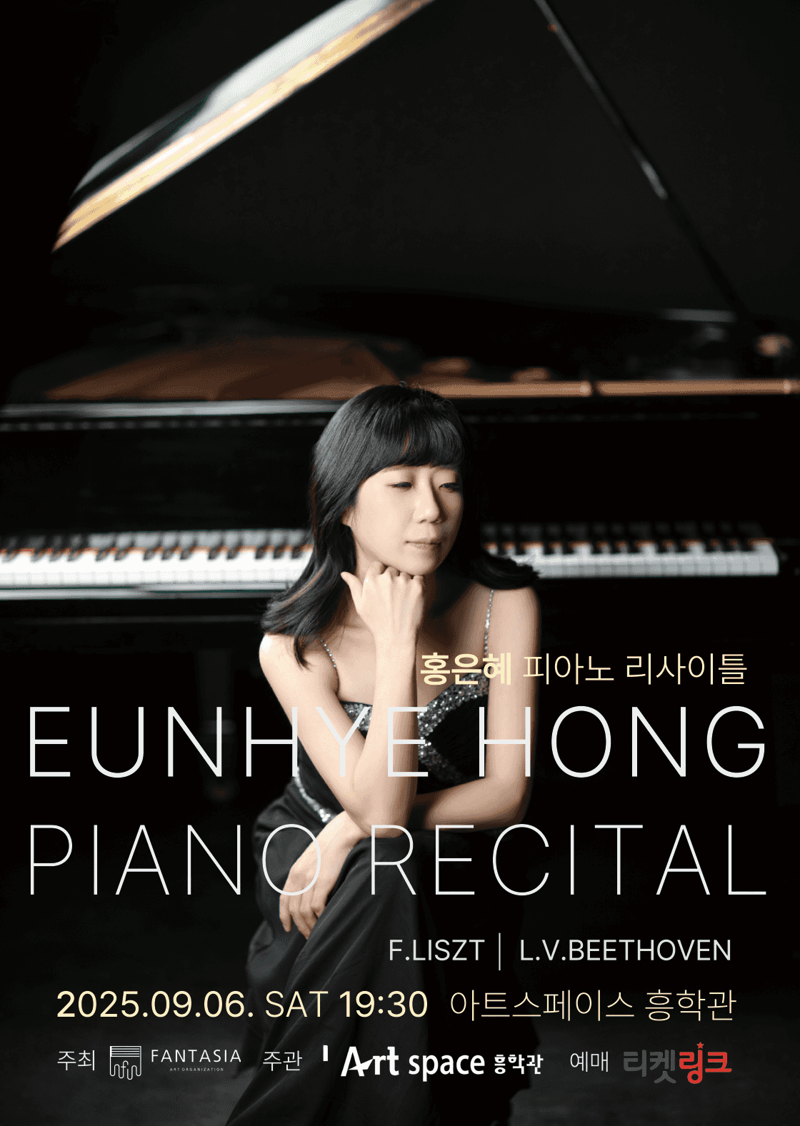 홍은혜 피아노 리사이틀 [광주]