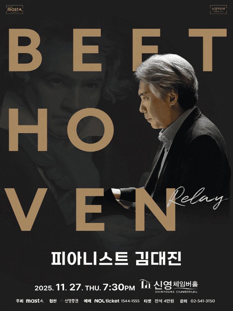 Beethoven Relay 피아니스트 김대진