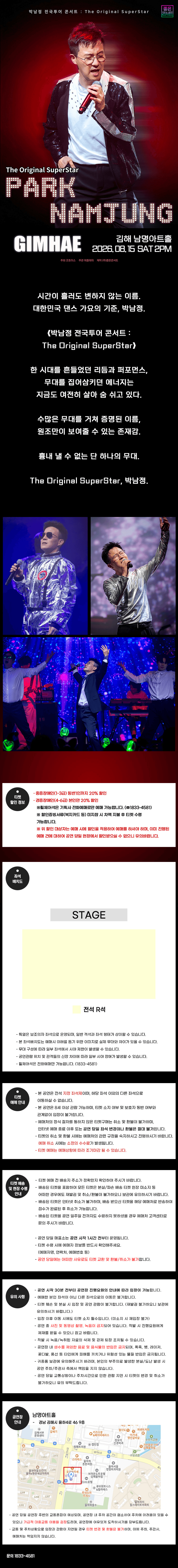 박남정 전국투어 콘서트: The Original SuperStar [김해] 상세 fe0ad14f