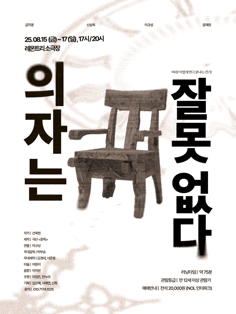 의자는 잘못 없다 [부산]
