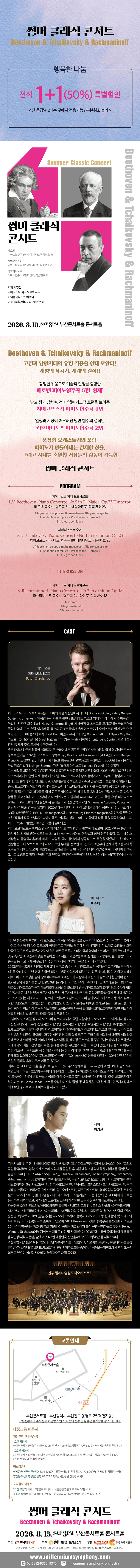 썸머 클래식 콘서트 [부산] 상세 75df28ee