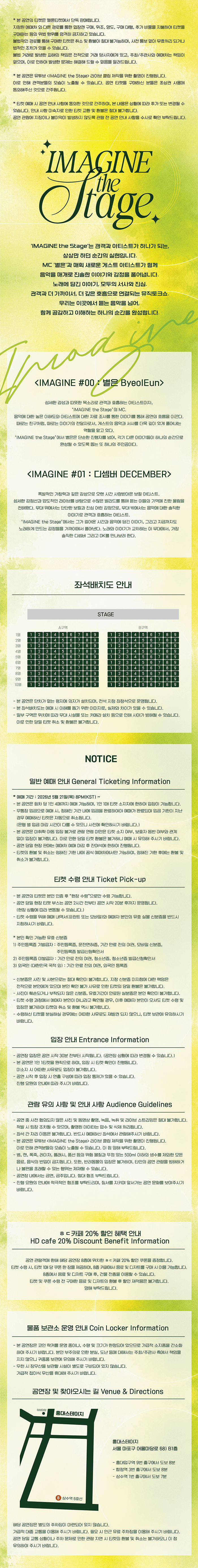 IMAGINE the Stage, IMAGINE #01: DECEMBER 상세 6cec1237