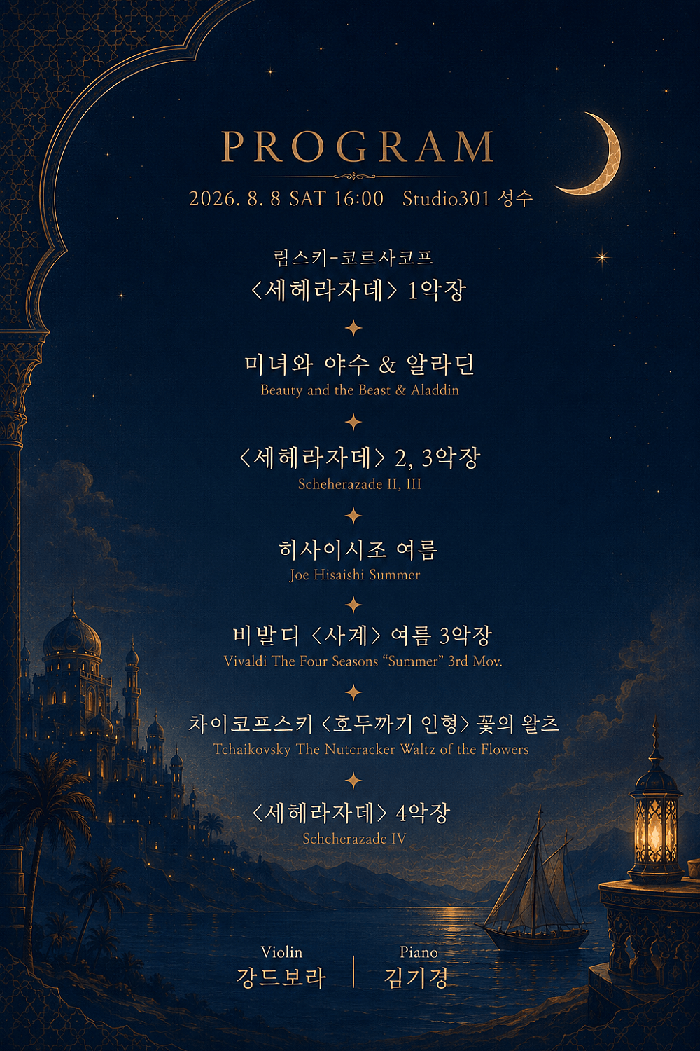바이올린과 피아노로 듣는 세헤라자데 상세 54ad793e