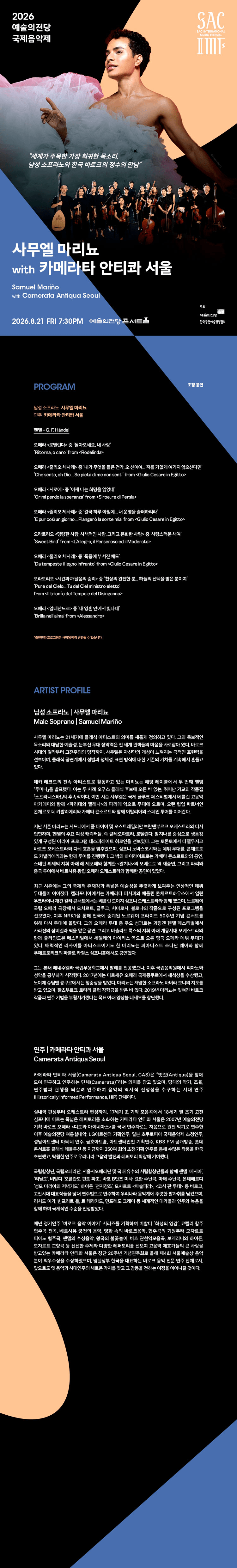 예술의전당 국제음악제, 사무엘 마리뇨 with 카메라타 안티콰 서울 상세 ffab7929