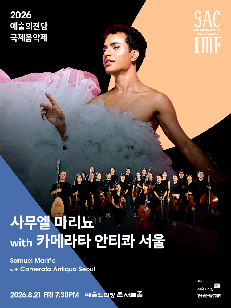 예술의전당 국제음악제, 사무엘 마리뇨 with 카메라타 안티콰 서울 포스터