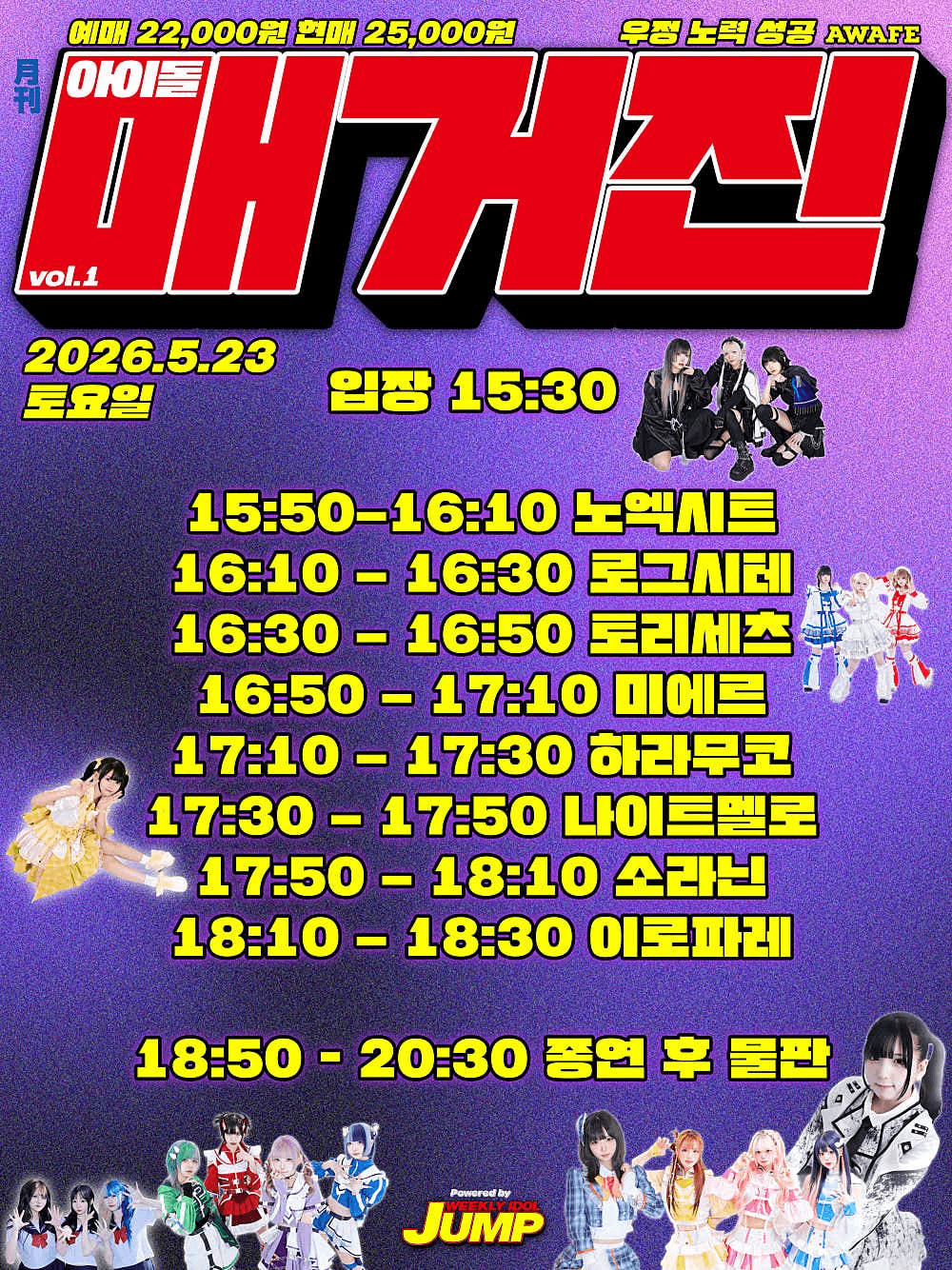AWAFE 라이부, 아이돌 매거진 vol.1: 역습의 점프 상세 9c4d8c3f
