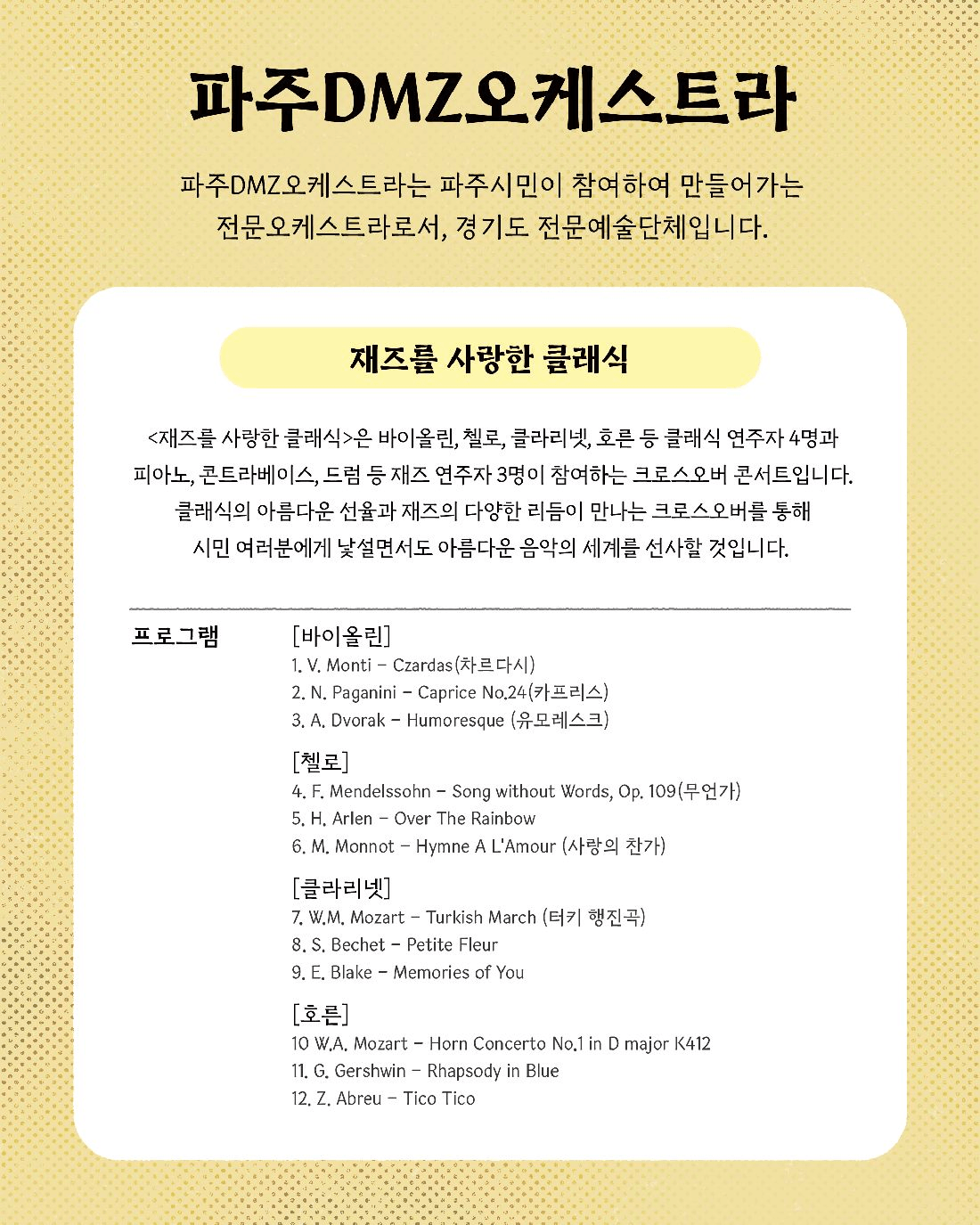 재즈를 사랑한 클래식 [파주] 상세 fe67f17f