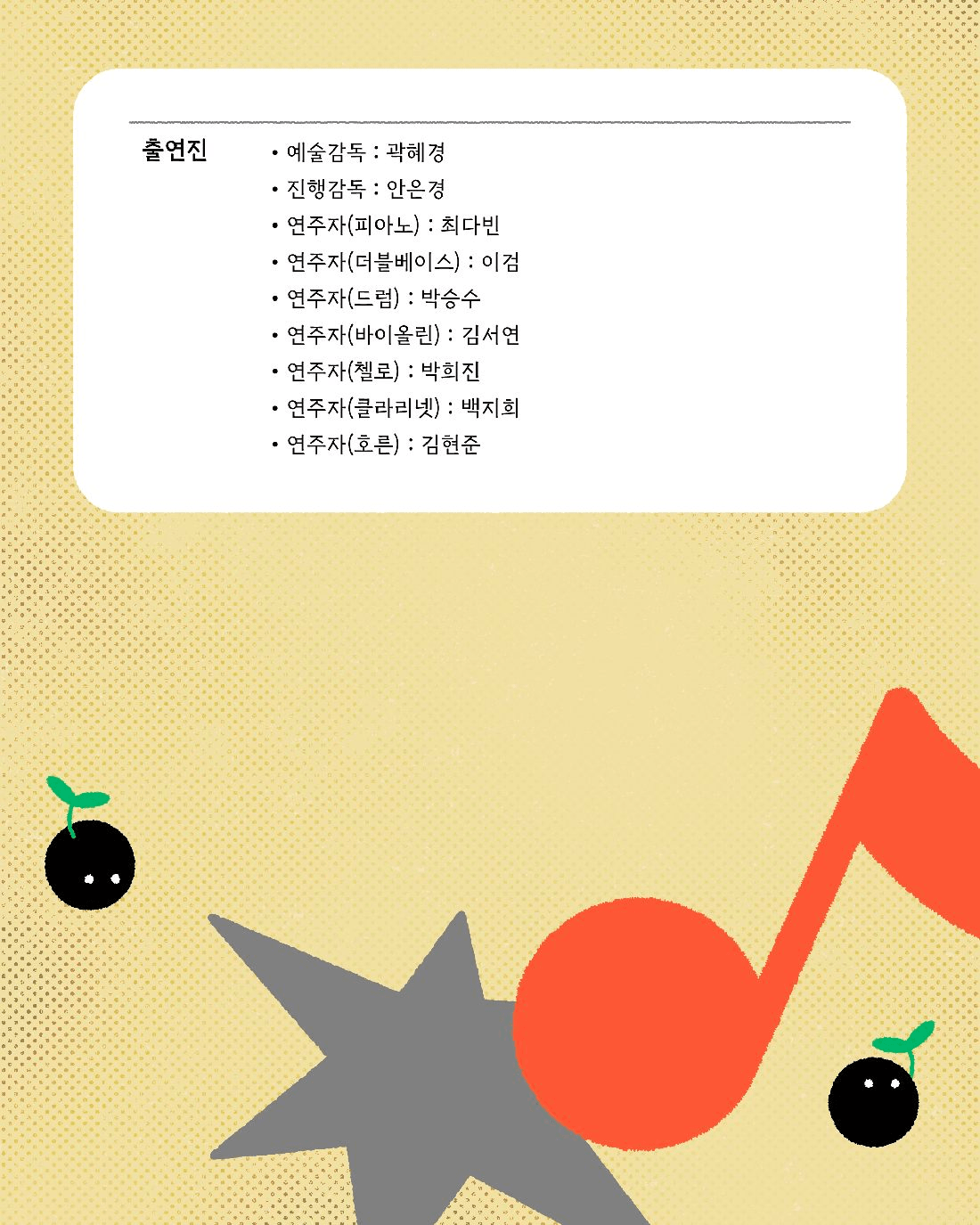 재즈를 사랑한 클래식 [파주] 상세 f9fb05e4