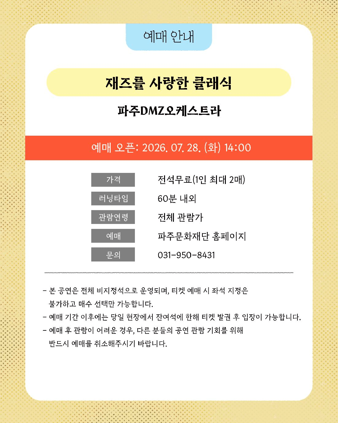 재즈를 사랑한 클래식 [파주] 상세 10208834