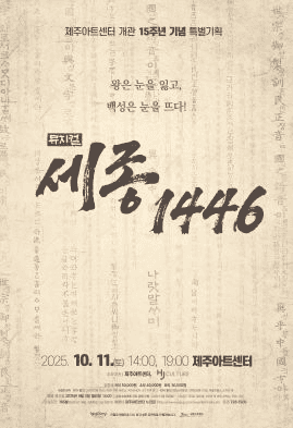 세종1446 [제주]