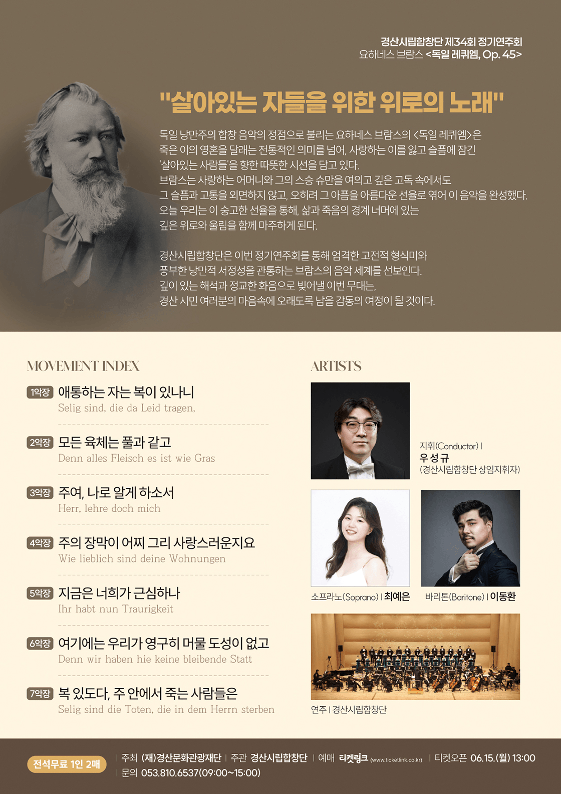 제34회 경산시립합창단 정기연주회: 브람스 독일 레퀴엠 상세 af2b513a