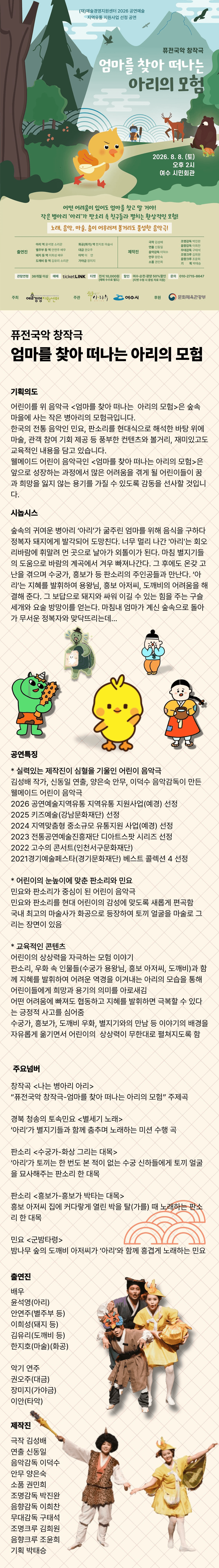 엄마를 찾아 떠나는 아리의 모험 [여수] 상세 d32bd0ea