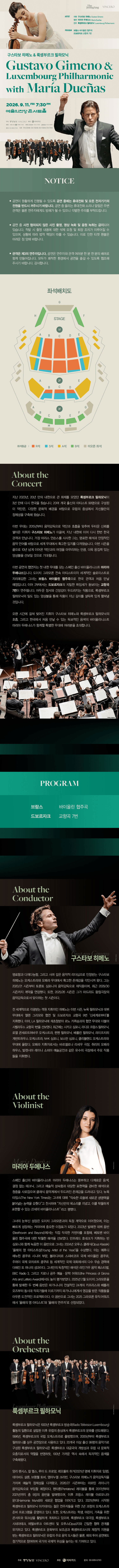 구스타보 히메노 & 룩셈부르크 필하모닉 상세 0b1dece6