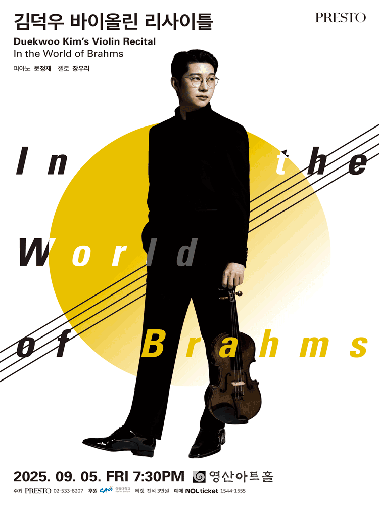 김덕우 바이올린 리사이틀